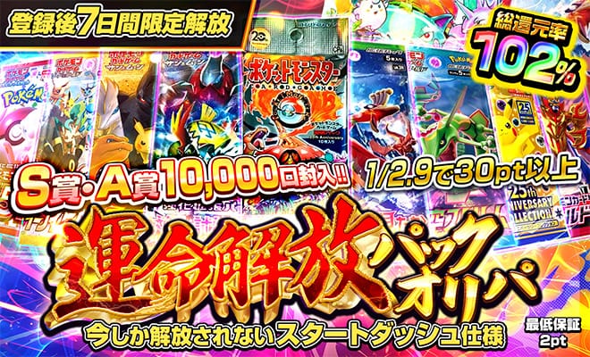 新規限定オリパ