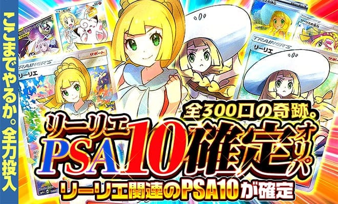 リーリエオリパおすすめ5選！お得にオリパを引く方法も解説 – ポケパ