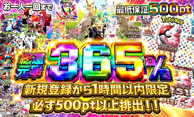 絶対勝てるオリパ