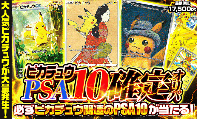 ピカチュウオリパおすすめ5選！お得にオリパを引く方法も解説 – ポケパ