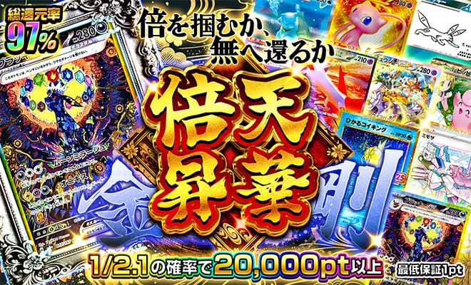 倍天昇華金剛