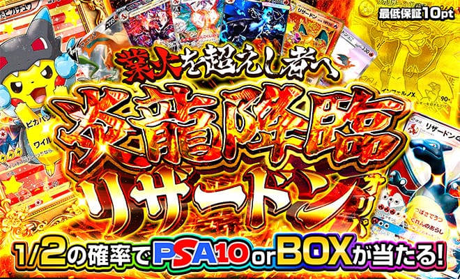 炎龍降臨リザードンオリパ