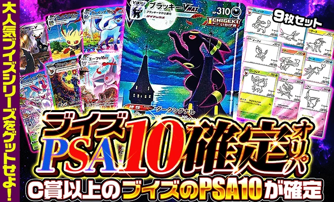 PSA10確定オリパ