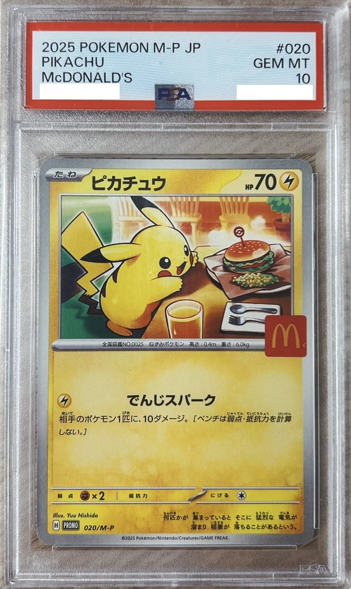 PSA10 ピカチュウ